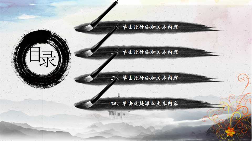 道德讲堂梅花中国风动态教育类PPT模板