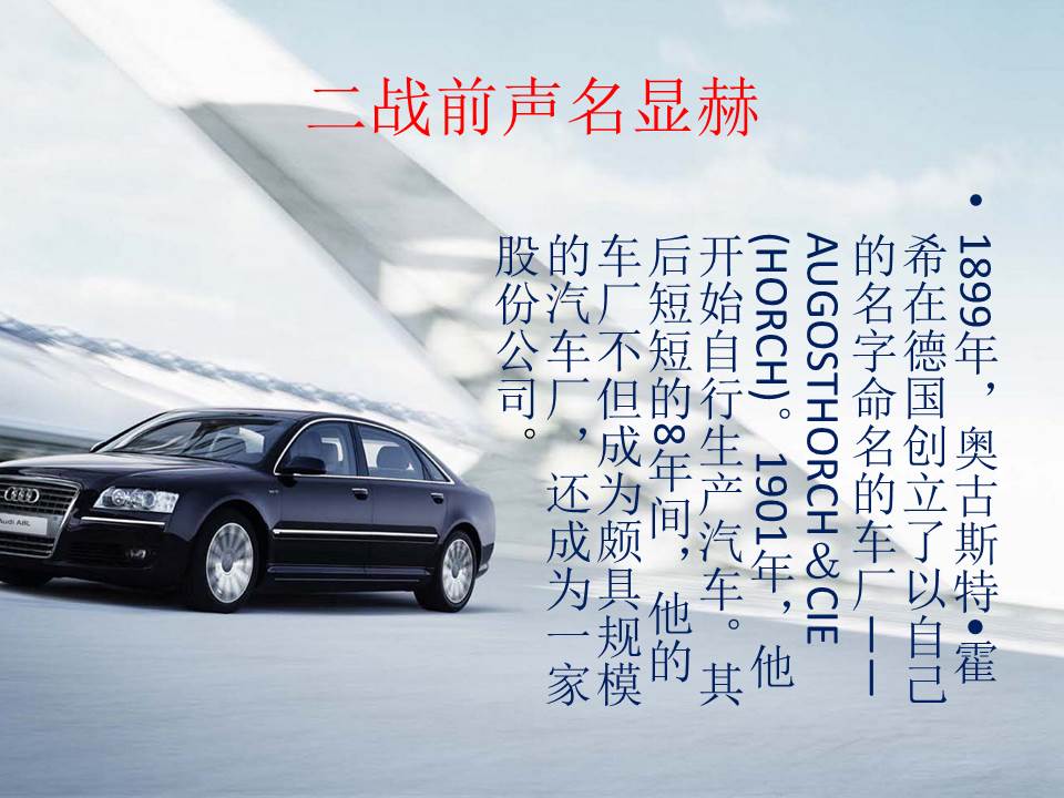 汽车促销方案ppt模板