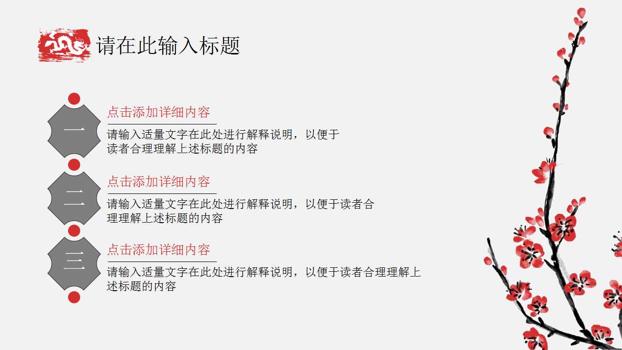 大气水墨画典雅中国风PPT模板