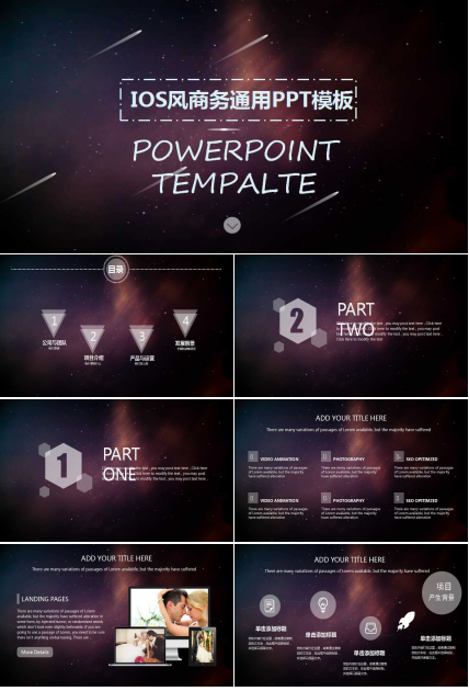 炫酷星空紫色梦幻ios风格精品商务PPT模板