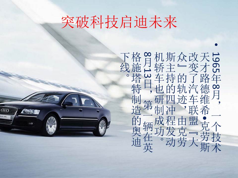 汽车促销方案ppt模板