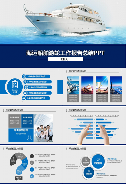 蓝色游轮背景的船舶海运物流PPT模板