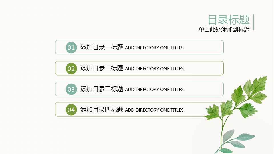 绿色叶子清新动态水彩清爽PPT模板