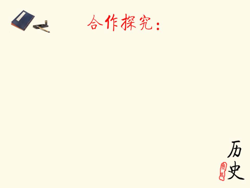 历史教学ppt模板