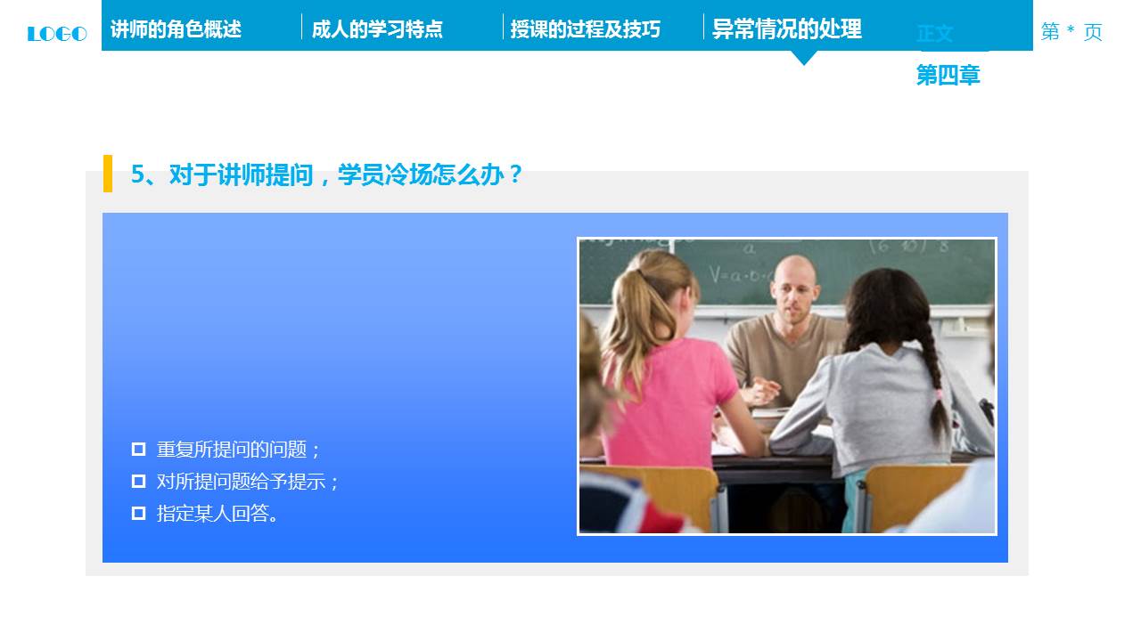 动态教学ppt模板