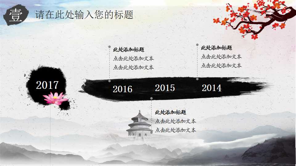 道德讲堂梅花中国风动态教育类PPT模板