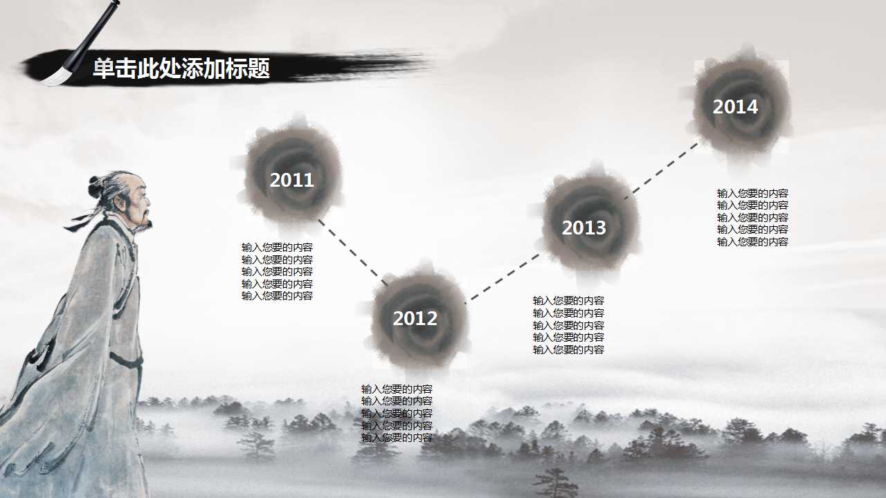 淡雅古典水墨画中国风PPT模板