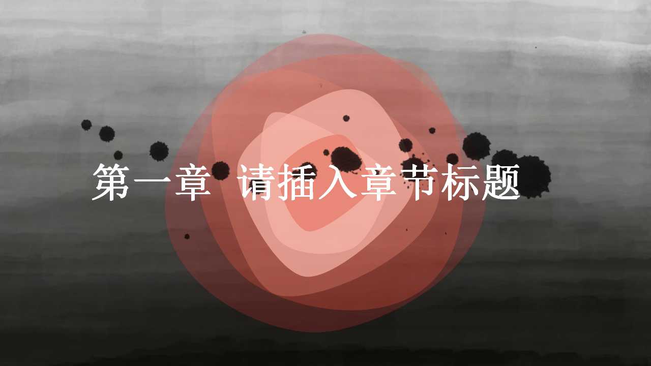 经典黑白水墨画中国风PPT模板