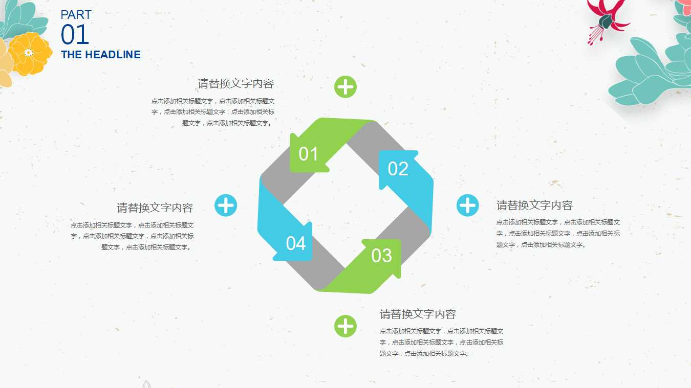 清新小花彩色简洁PPT模板