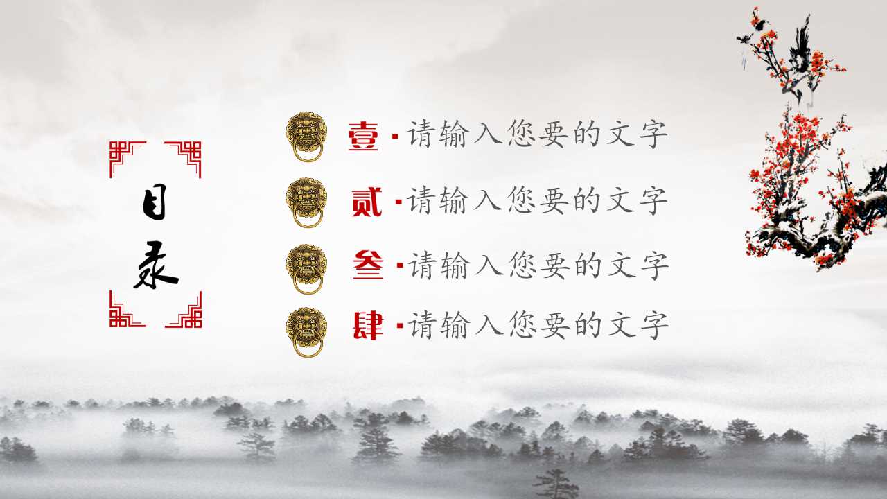 淡雅古典水墨画中国风PPT模板