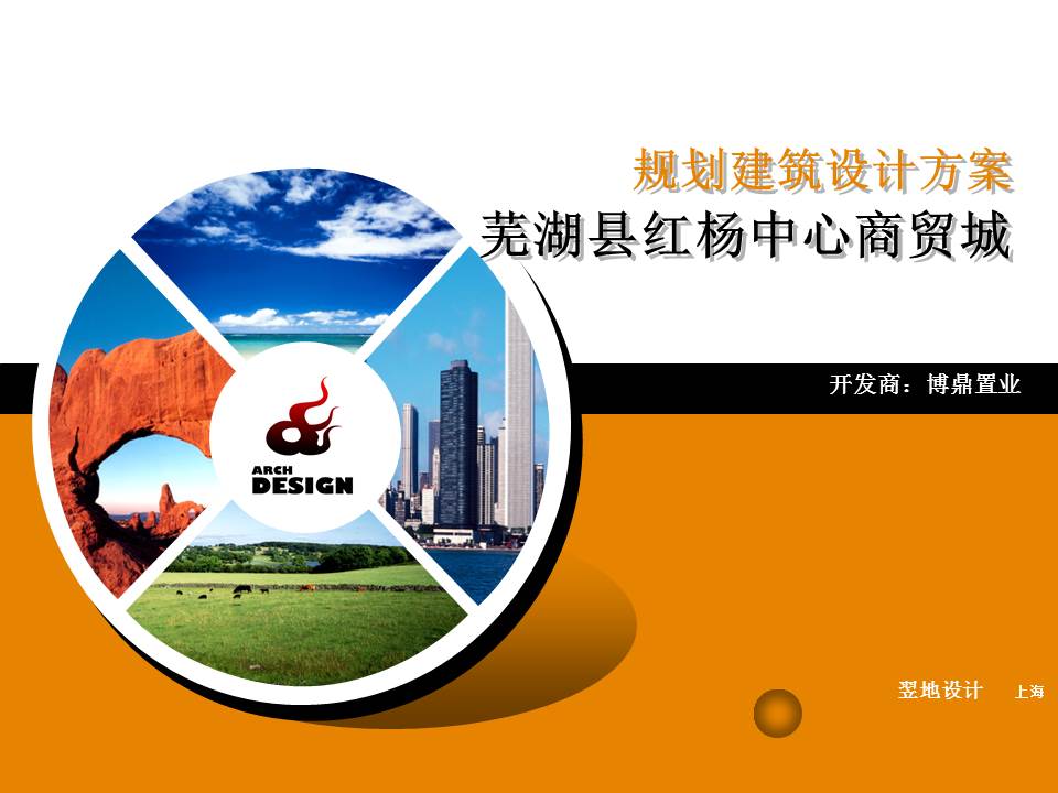 规划建筑设计方案ppt模板