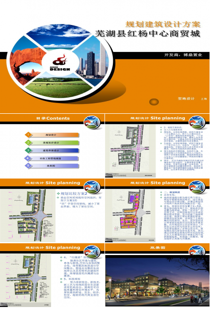 规划建筑设计方案ppt模板