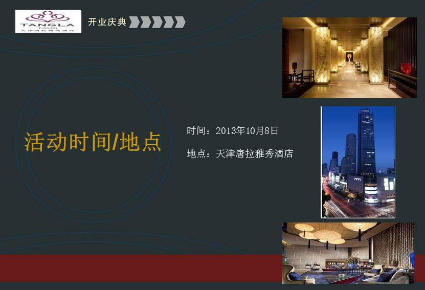 酒店开业庆典策划方案