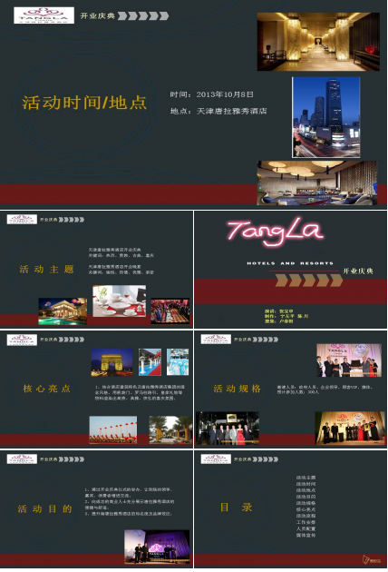 酒店开业庆典策划方案