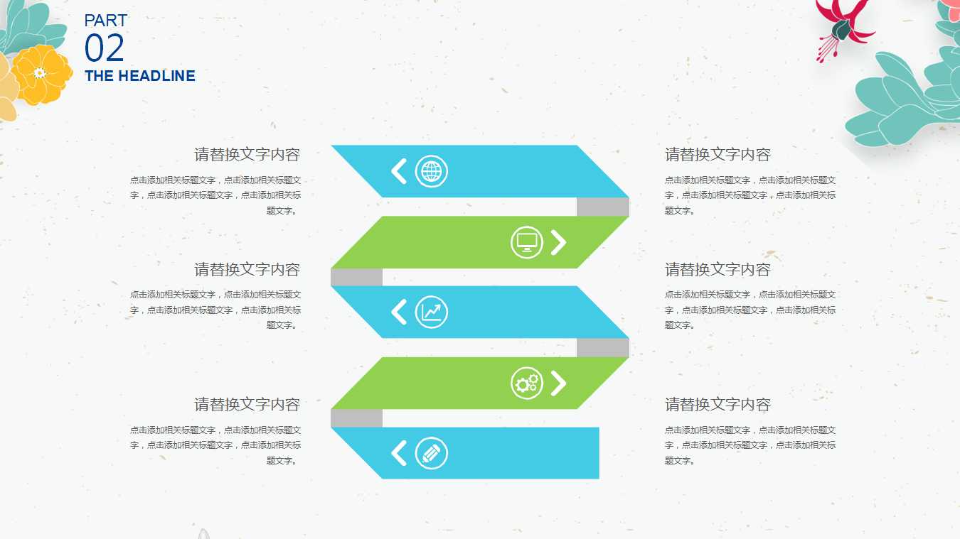 清新小花彩色简洁PPT模板