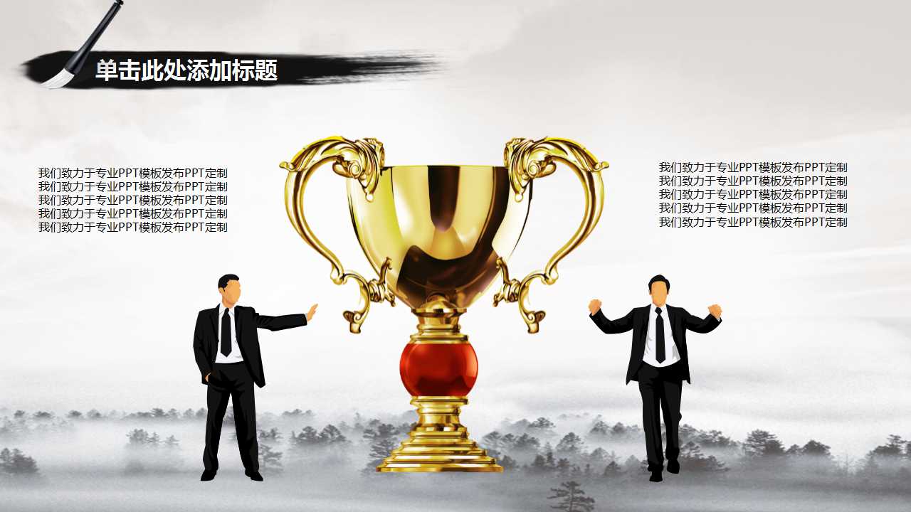 淡雅古典水墨画中国风PPT模板