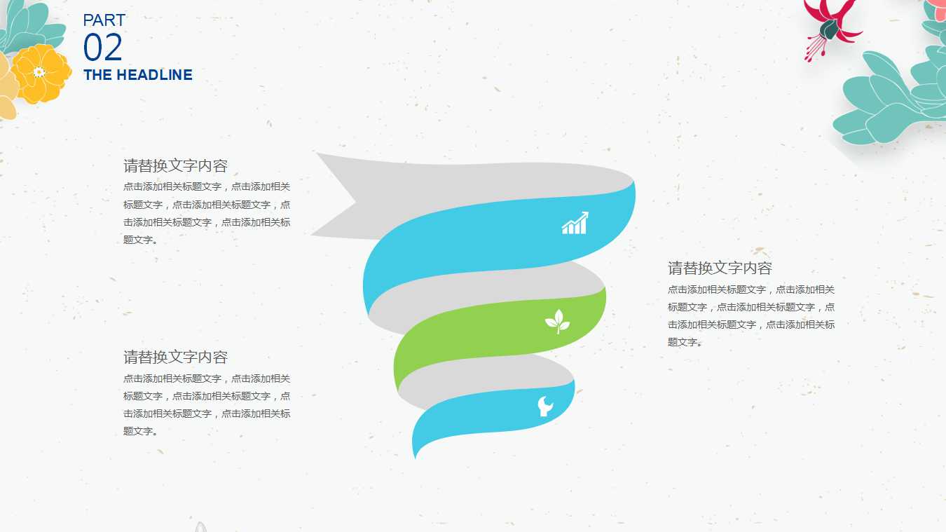 清新小花彩色简洁PPT模板