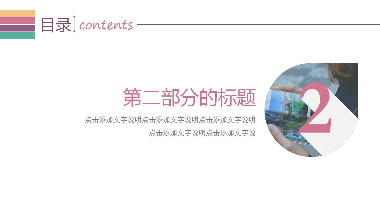 多功能简洁多彩线条通用PPT模板