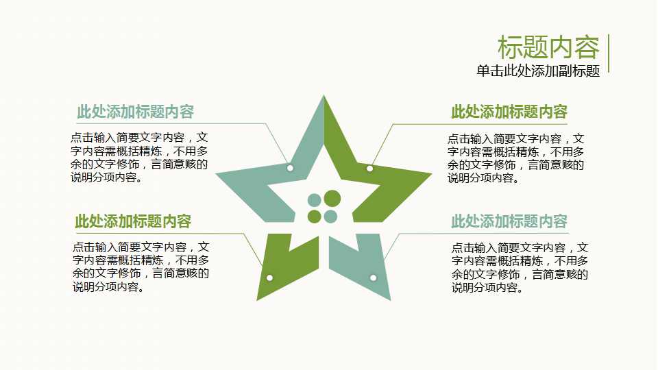 绿色叶子清新动态水彩清爽PPT模板