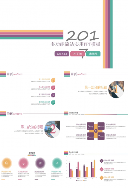多功能简洁多彩线条通用PPT模板