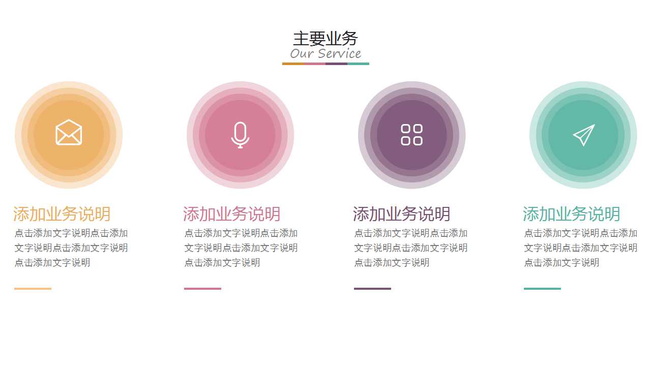 多功能简洁多彩线条通用PPT模板