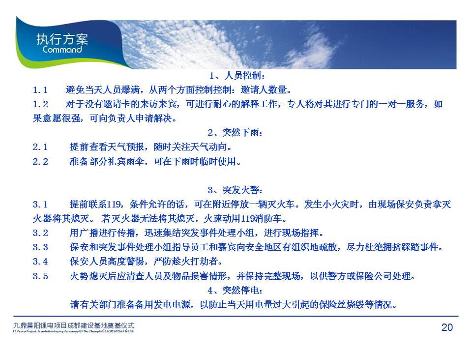 活动方案ppt模板