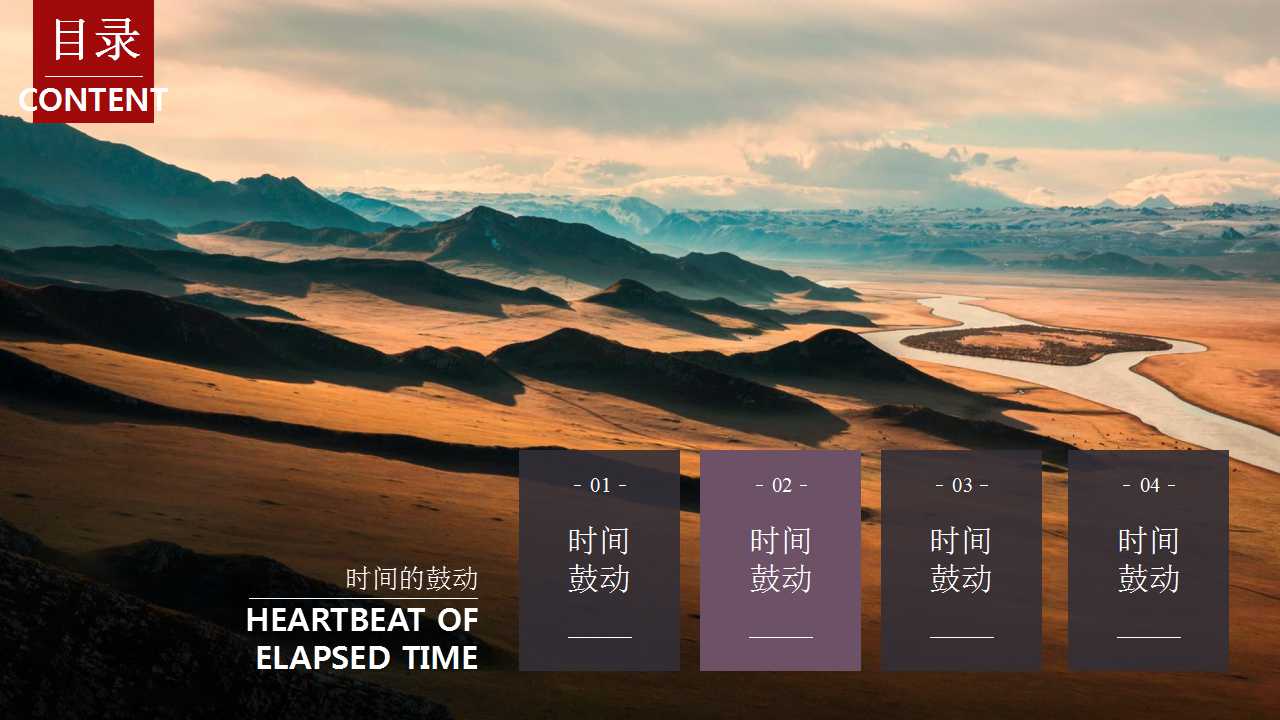 云海山脉壮阔大气宽广汇报通用PPT模板