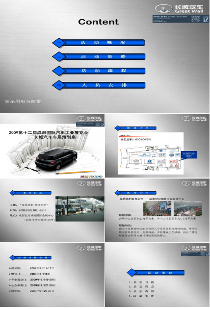 汽车策划方案ppt模板
