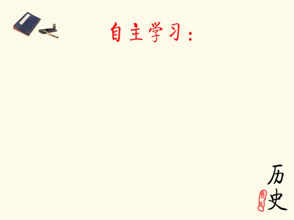 历史教学ppt模板