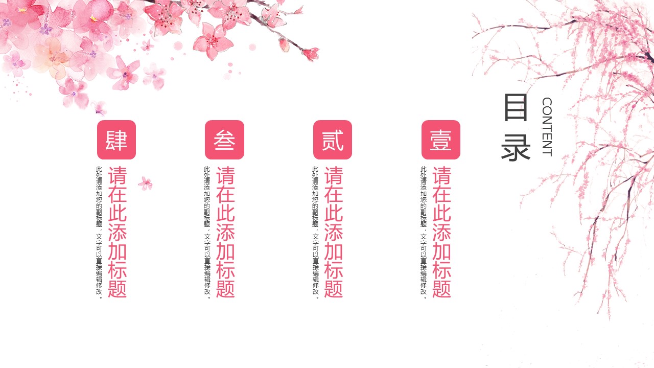 十里桃花文艺唯美精品PPT模板