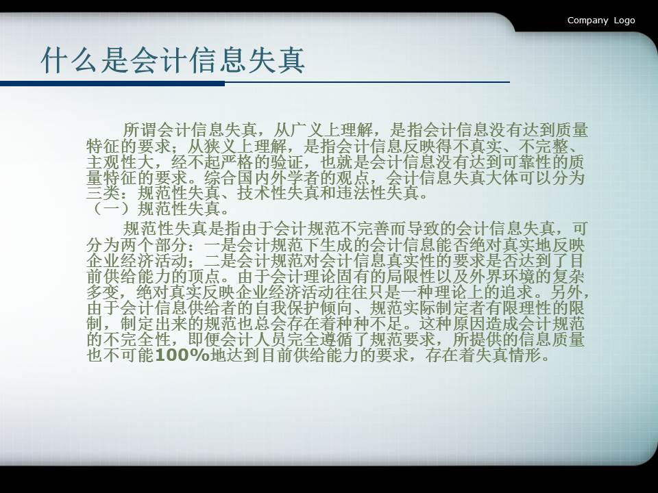 会计信息教学ppt模板