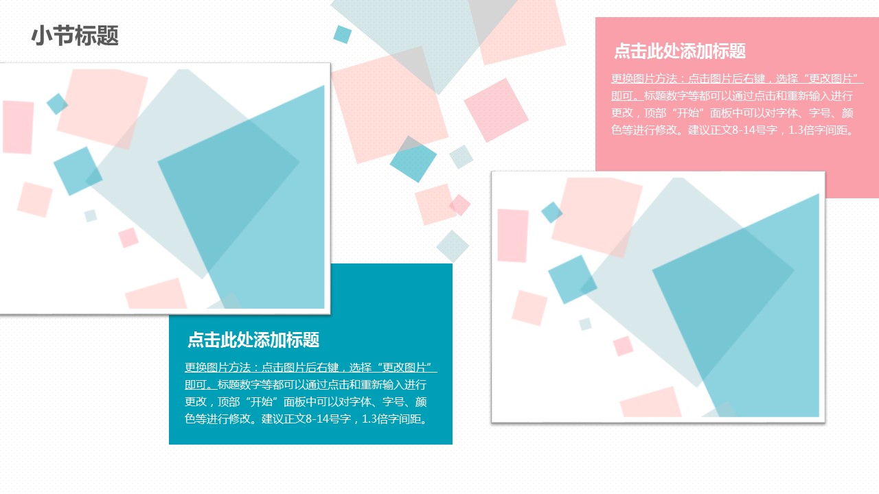 粉蓝方格简约清新精品PPT模板