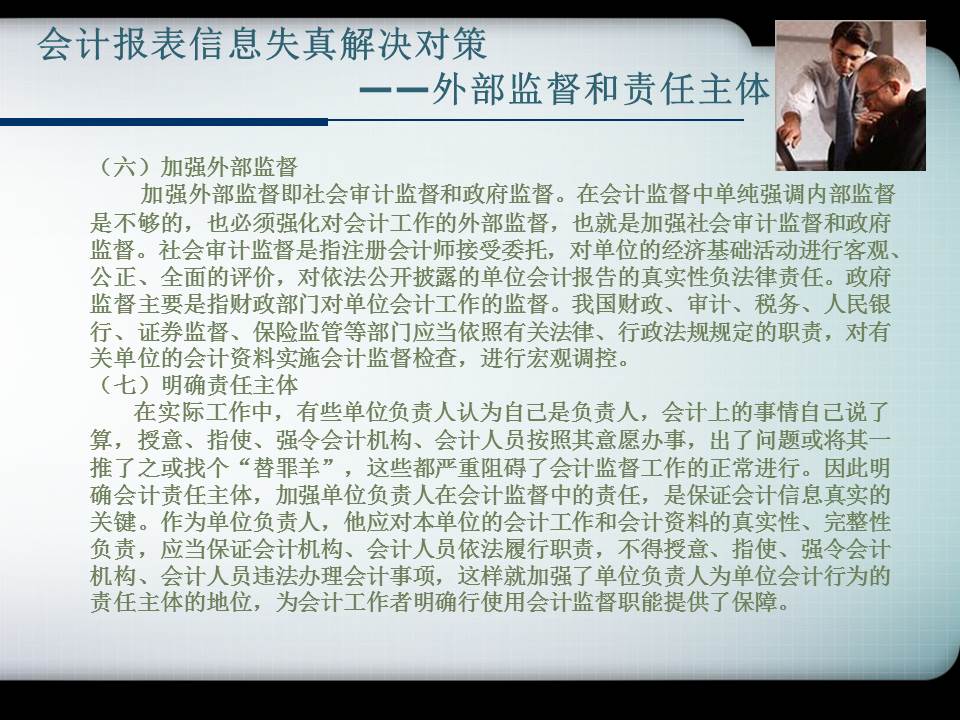 会计信息教学ppt模板