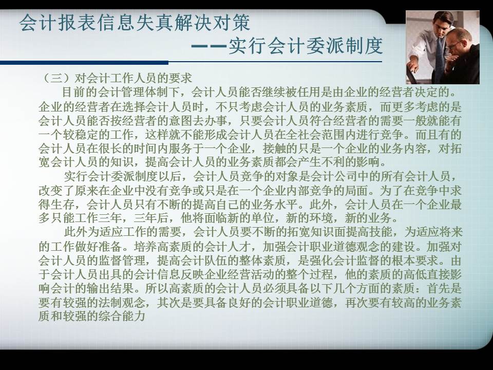 会计信息教学ppt模板