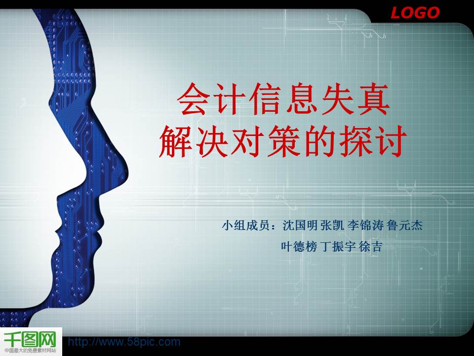 会计信息教学ppt模板