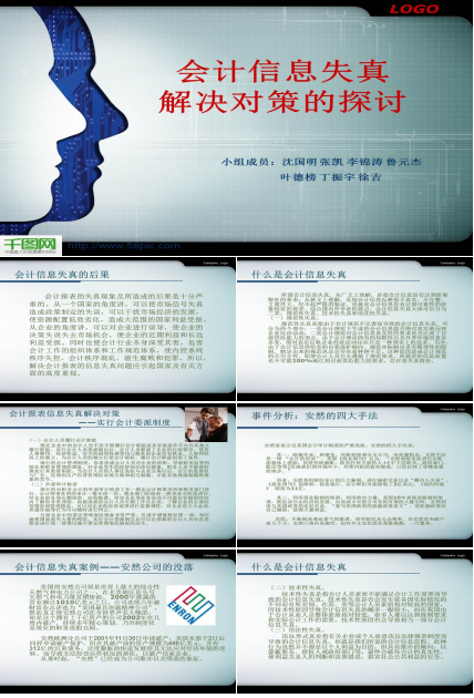 会计信息教学ppt模板