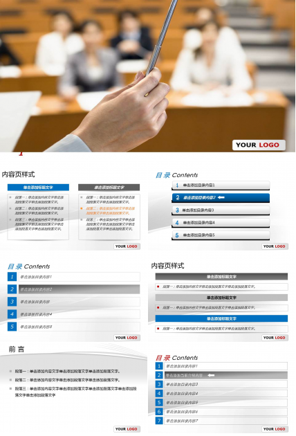 大学课堂演讲 高校教学ppt模板
