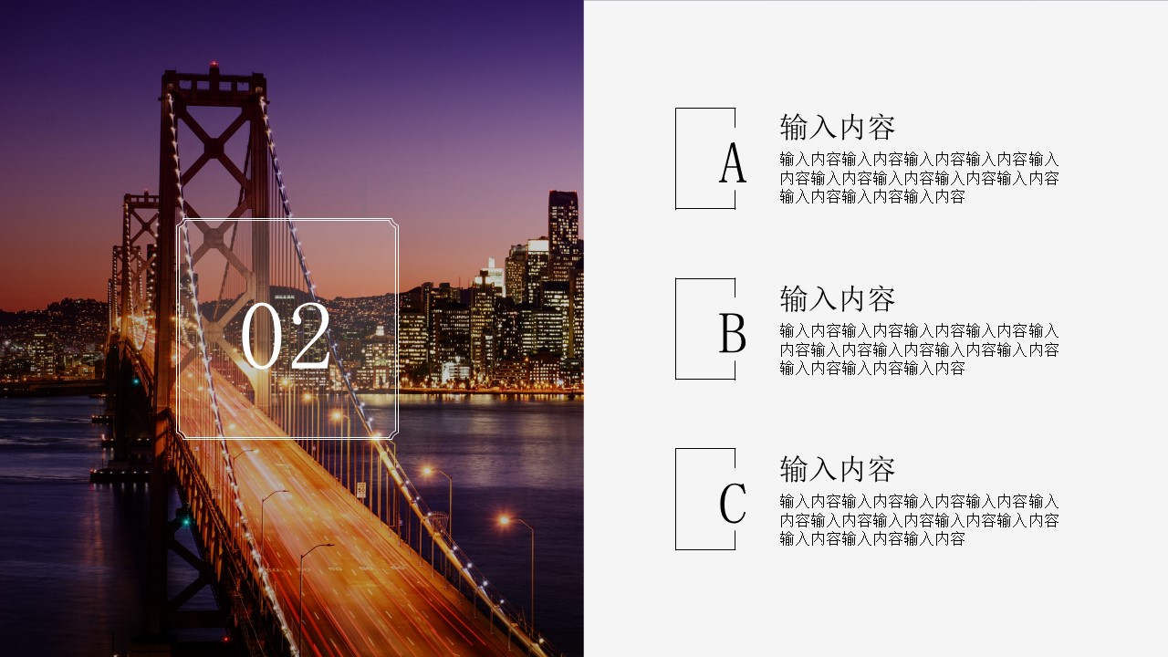 繁华都市夜景大气时尚企业PPT模板