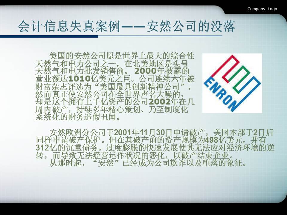 会计信息教学ppt模板