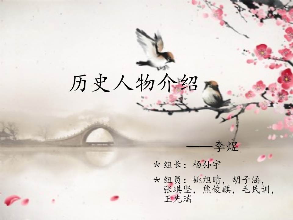 历史人物ppt模板