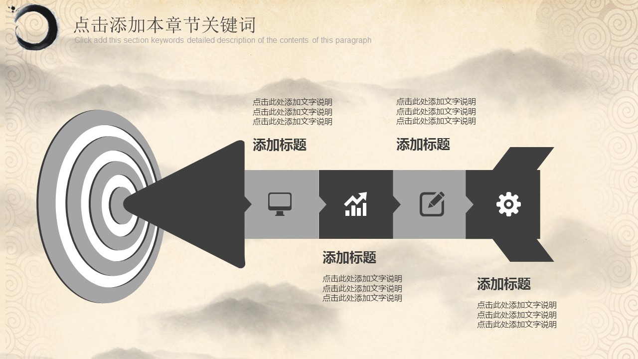 古典中国风中国梦PPT模板