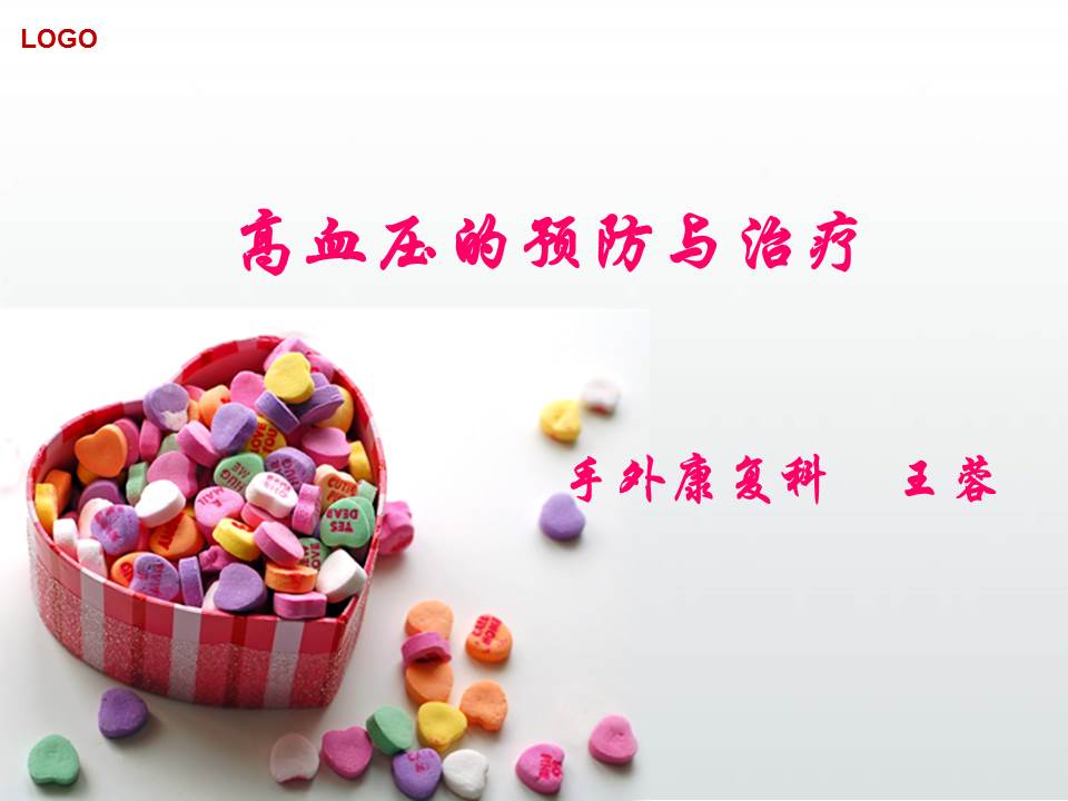 高血压医学ppt模板（预防与治疗）