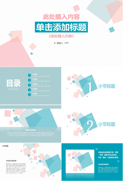 粉蓝方格简约清新精品PPT模板