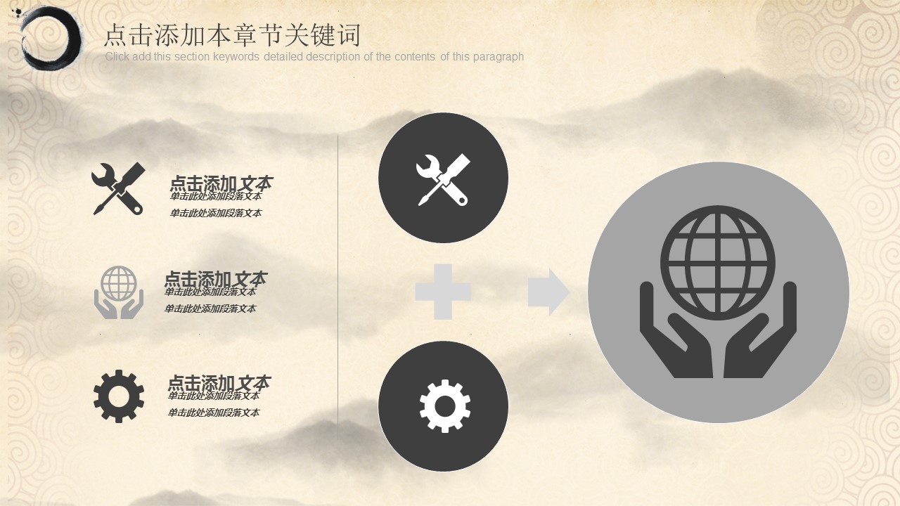 古典中国风中国梦PPT模板