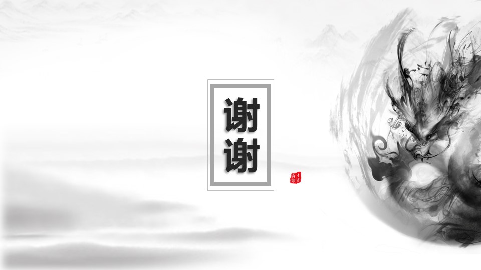 创意龙图腾水墨画黑白经典中国风PPT模板