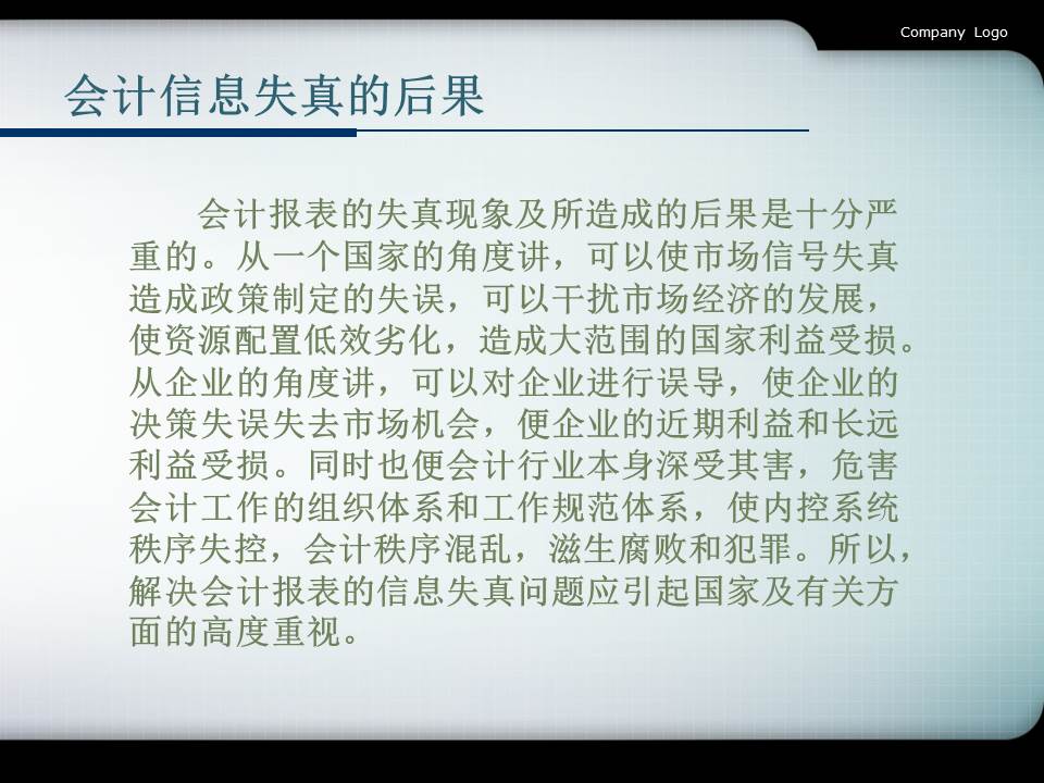 会计信息教学ppt模板