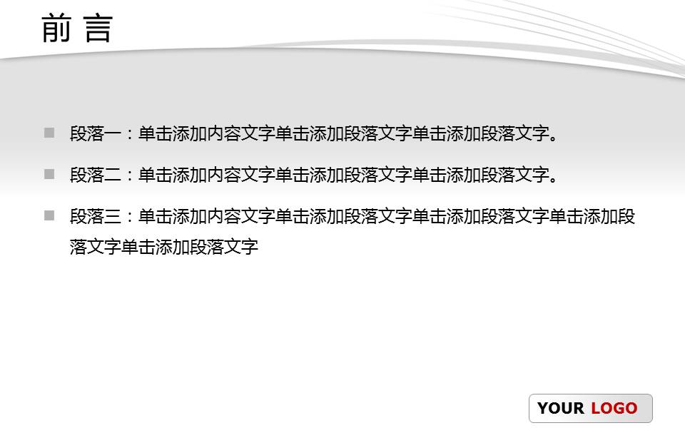 大学课堂演讲 高校教学ppt模板