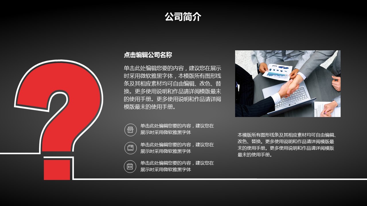 黑红点线大气科技风工作汇报PPT模板