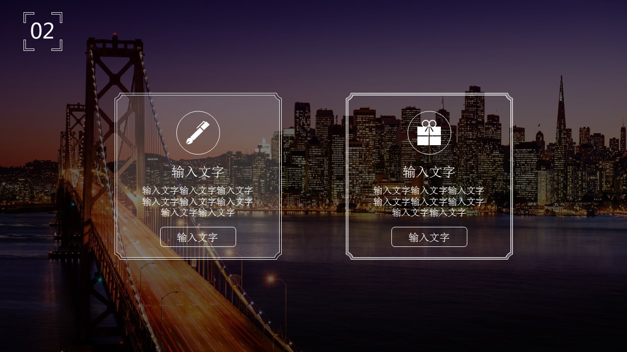 繁华都市夜景大气时尚企业PPT模板