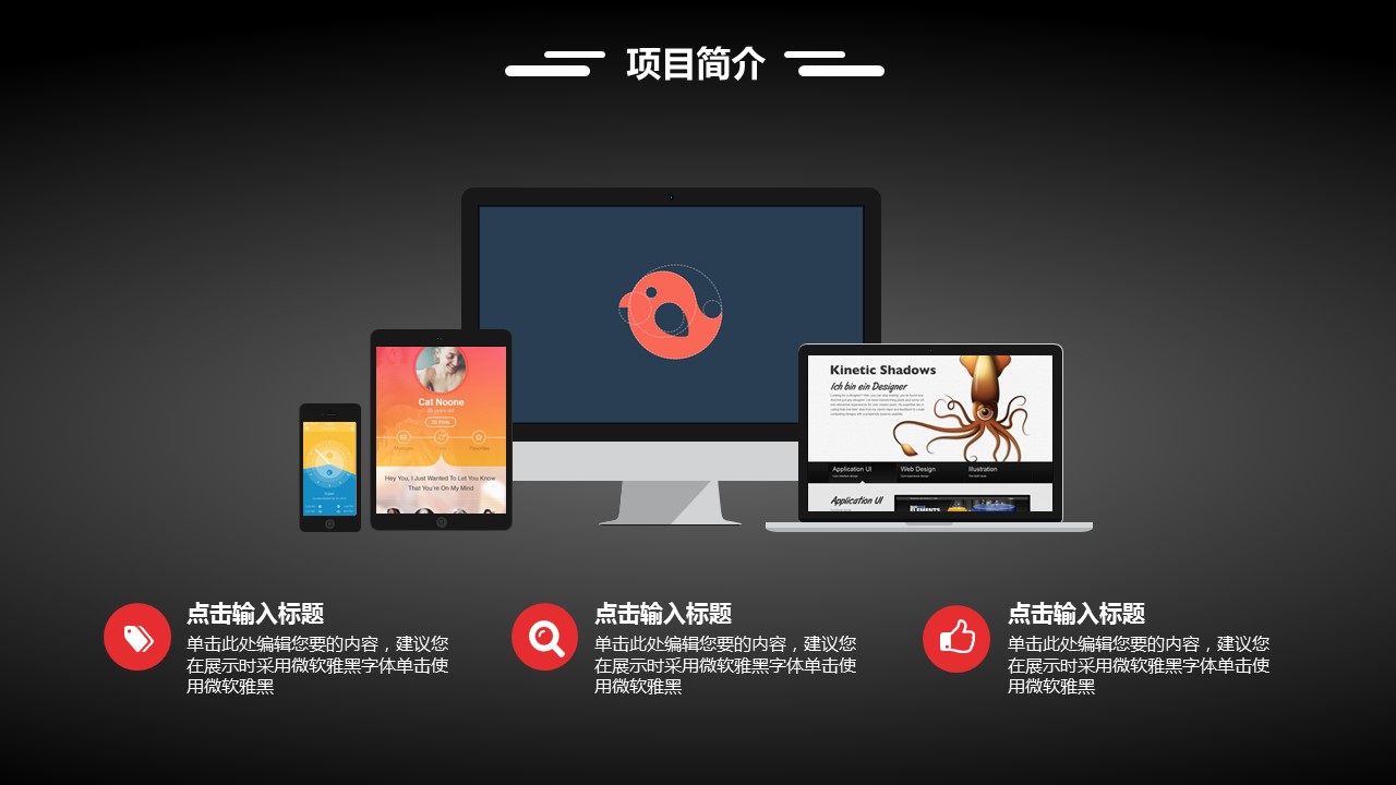 黑红点线大气科技风工作汇报PPT模板